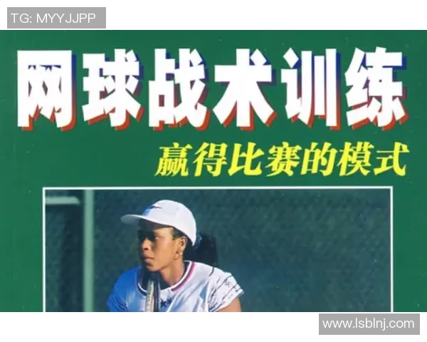 深圳网球队中路突破战术解析与实战应用探讨