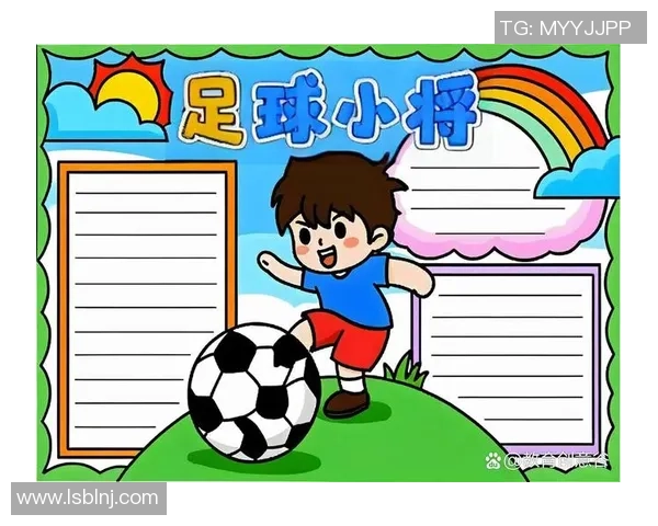 华翼足球：携手共创未来足球新篇章，助力青少年成长与发展